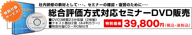 社内研修の教材として・・・セミナーの確認・復習のために・・・。今ご注文をいただきますと、15の事例の原文について「どこが評価されなかった点なのか」を学び取るための演習問題が収録されたCD-ROMを特別付録としてお付けします。今なら購入特典として39,800円（税込・送料込）
