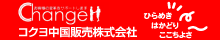 コクヨ中国販売