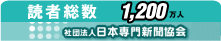 日本専門新聞協会
