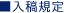 入稿規定